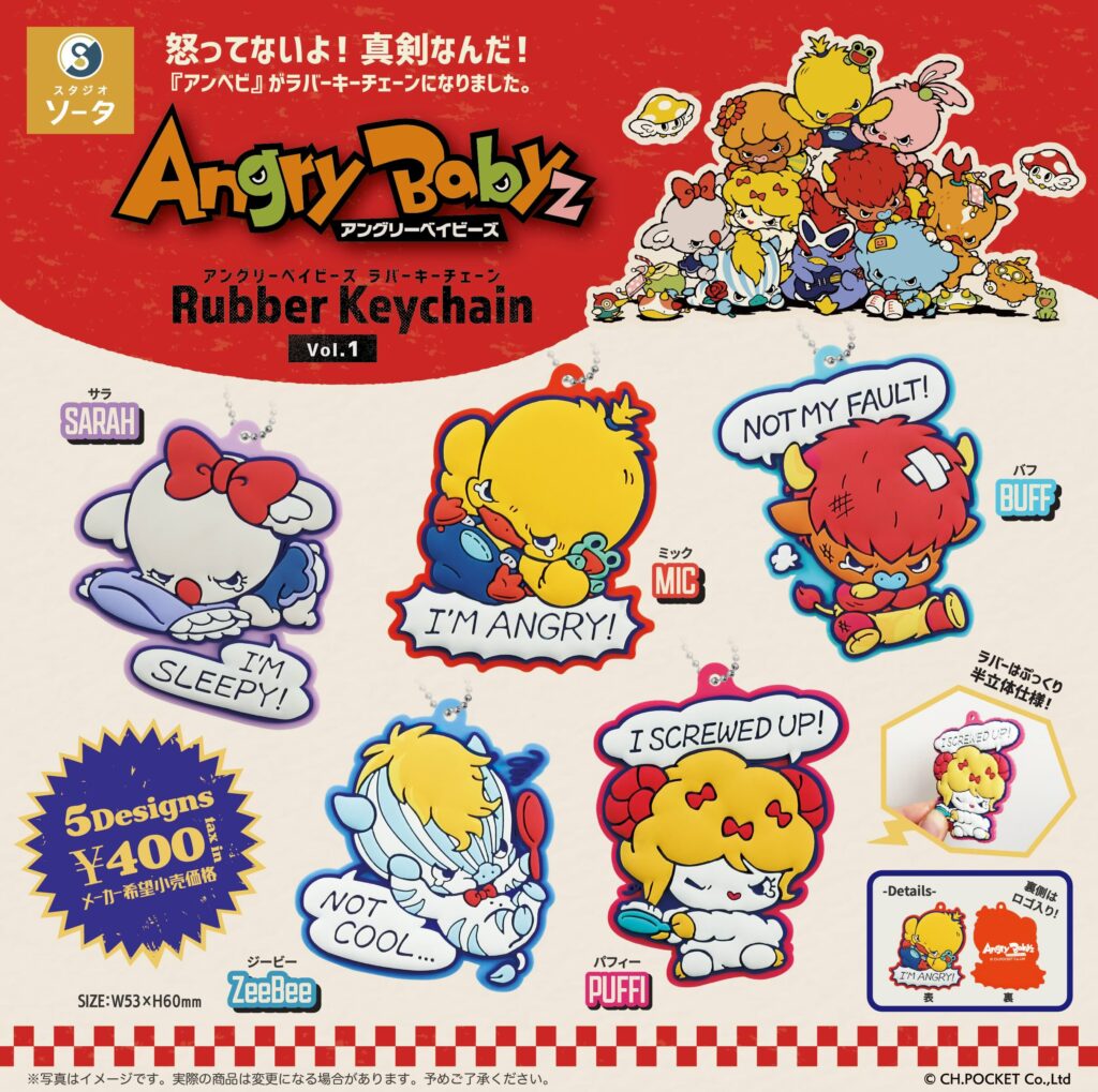 アングリーベイビーズラバーキーチェーンvol.1。サラ、ミック、バフ、ジービー、パフィー